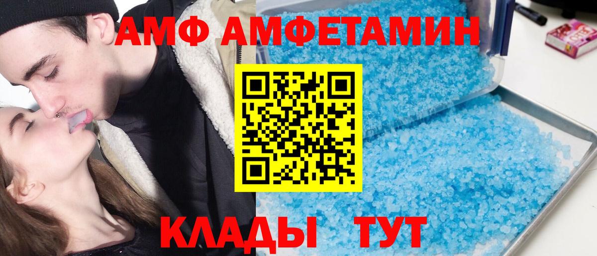 Amphetamine Premium  Вход с VPN  АМФ  АМФЕТАМИН  Приморско-Ахтарск 