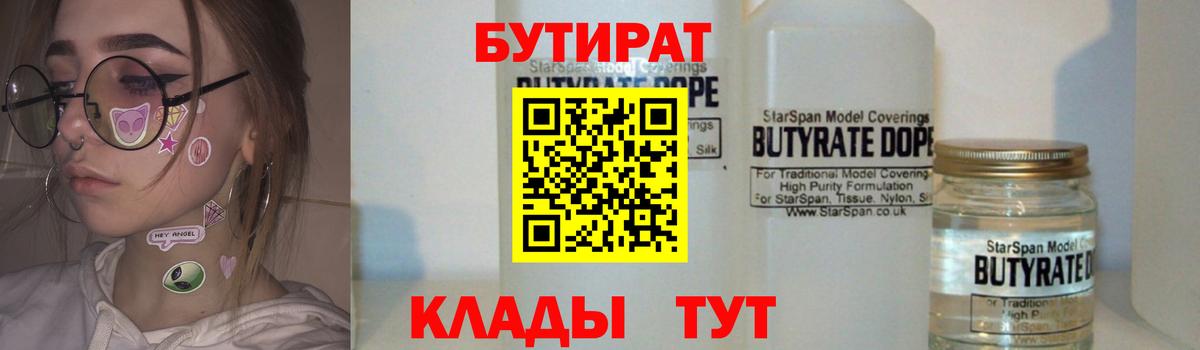 Приморско-Ахтарск  Бутират Butirat  Вход с VPN 
