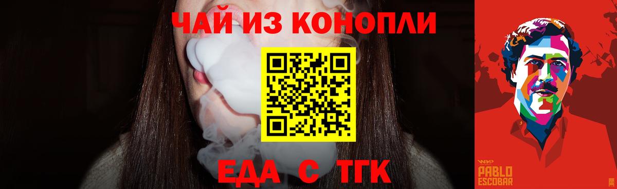 Печенье с ТГК марихуана  Вход с VPN  Приморско-Ахтарск 