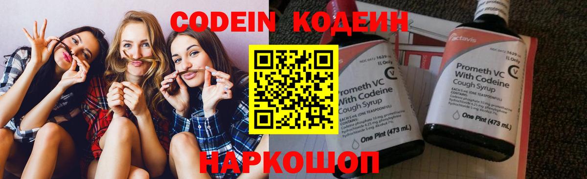 Кодеин напиток Lean (лин) Приморско-Ахтарск