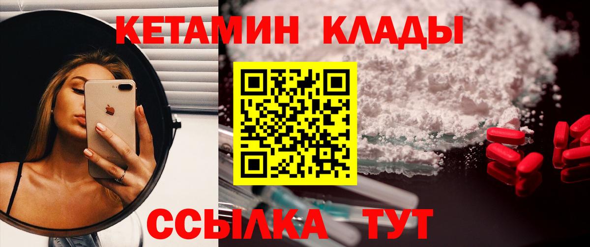Приморско-Ахтарск  КЕТАМИН VHQ  Вход с VPN 