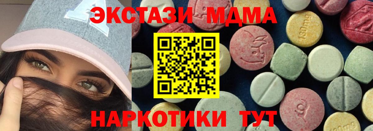 МДМА Molly  Вход с VPN  Приморско-Ахтарск  МДМА  МДМА кристаллы 